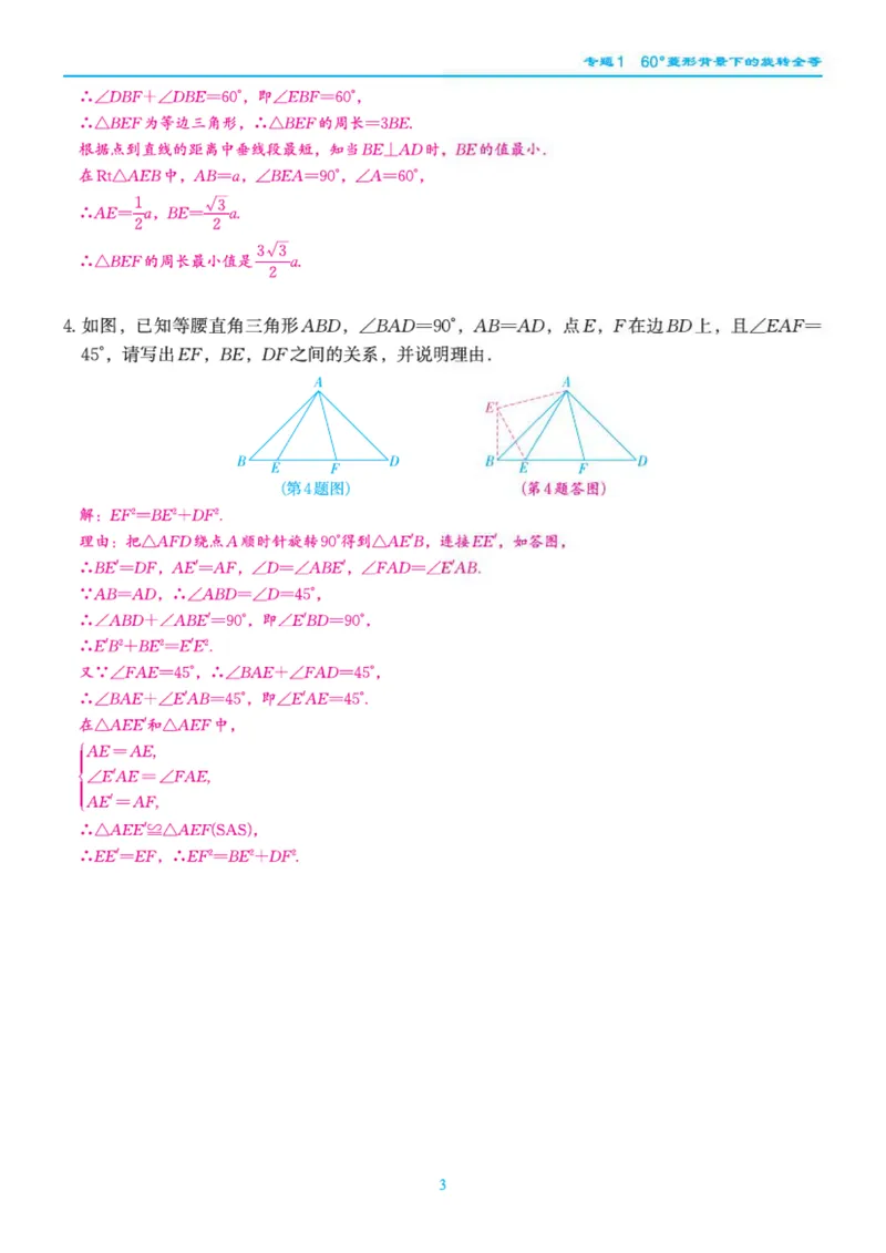 《柚学-课时分层作业本-数学-9上C部分教师用书_初中全科目同步习题+精品试卷（7-9年级）_25秋初中数学《同步习题+精品试卷》_初中数学北师大试卷_上册_《课时分层作业本》2025版》第4页预览