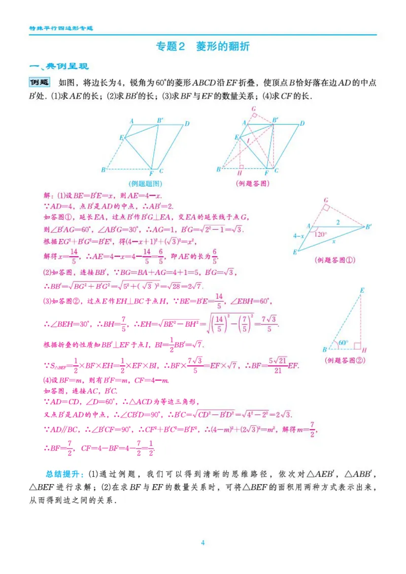 《柚学-课时分层作业本-数学-9上C部分教师用书_初中全科目同步习题+精品试卷（7-9年级）_25秋初中数学《同步习题+精品试卷》_初中数学北师大试卷_上册_《课时分层作业本》2025版》第5页预览