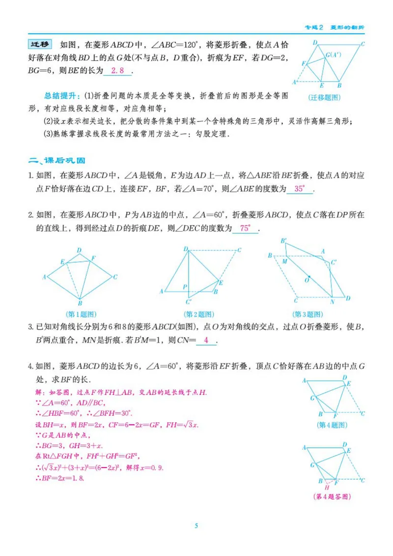 《柚学-课时分层作业本-数学-9上C部分教师用书_初中全科目同步习题+精品试卷（7-9年级）_25秋初中数学《同步习题+精品试卷》_初中数学北师大试卷_上册_《课时分层作业本》2025版》第6页预览
