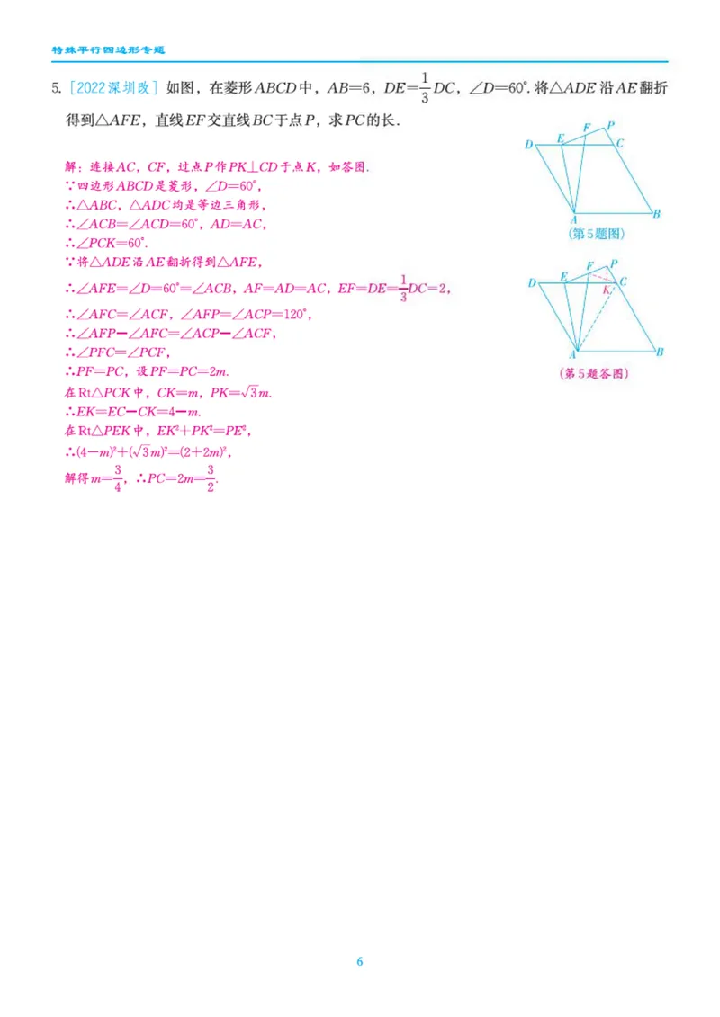 《柚学-课时分层作业本-数学-9上C部分教师用书_初中全科目同步习题+精品试卷（7-9年级）_25秋初中数学《同步习题+精品试卷》_初中数学北师大试卷_上册_《课时分层作业本》2025版》第7页预览