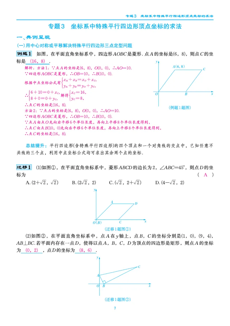 《柚学-课时分层作业本-数学-9上C部分教师用书_初中全科目同步习题+精品试卷（7-9年级）_25秋初中数学《同步习题+精品试卷》_初中数学北师大试卷_上册_《课时分层作业本》2025版》第8页预览