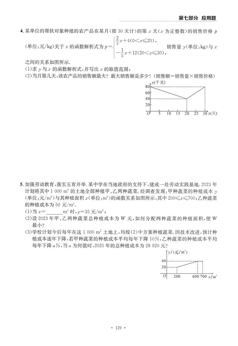 《新动力-一品中考螺旋复习法-数学-②中档题+压轴题_初中全科目同步习题+精品试卷（7-9年级）_25秋初中数学《同步习题+精品试卷》_初中数学人教版试卷_初中数学人教版7-9年级下册》第10页预览