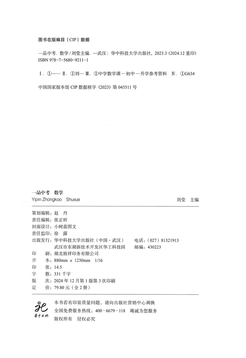 《新动力-一品中考螺旋复习法-数学-②中档题+压轴题_初中全科目同步习题+精品试卷（7-9年级）_25秋初中数学《同步习题+精品试卷》_初中数学人教版试卷_初中数学人教版7-9年级下册》第3页预览