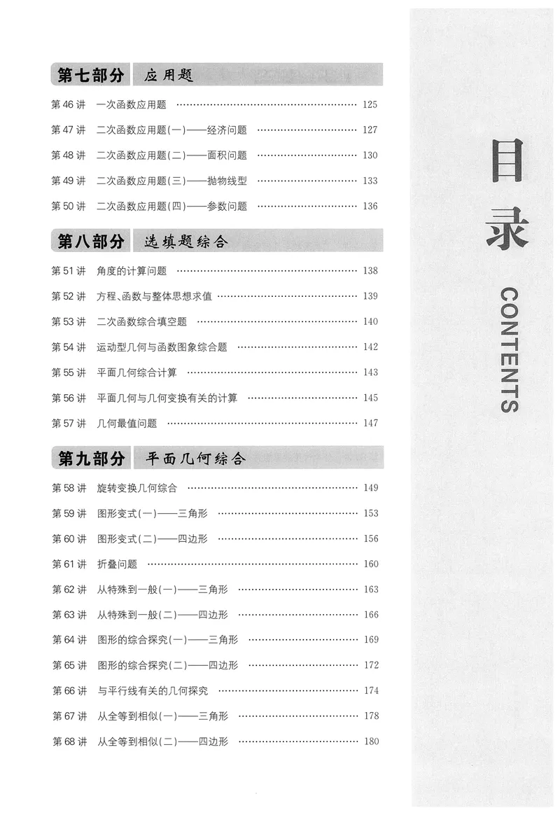 《新动力-一品中考螺旋复习法-数学-②中档题+压轴题_初中全科目同步习题+精品试卷（7-9年级）_25秋初中数学《同步习题+精品试卷》_初中数学人教版试卷_初中数学人教版7-9年级下册》第4页预览