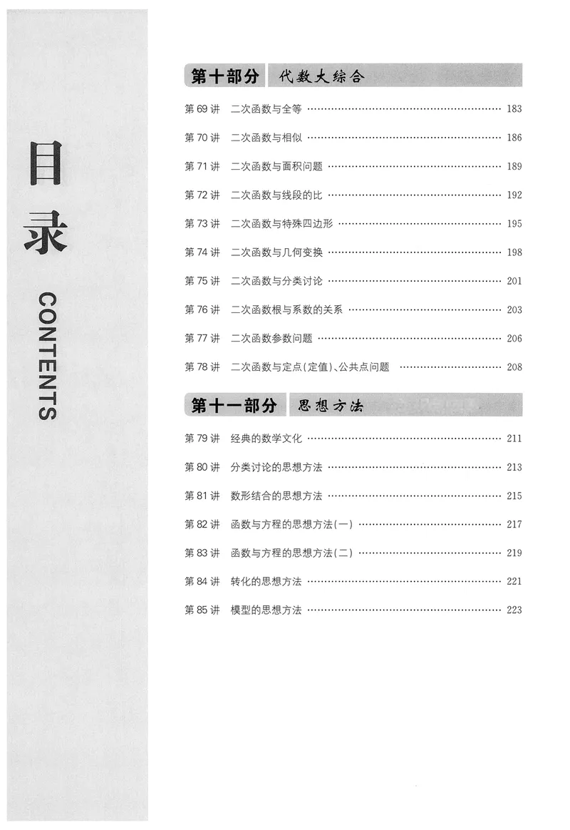 《新动力-一品中考螺旋复习法-数学-②中档题+压轴题_初中全科目同步习题+精品试卷（7-9年级）_25秋初中数学《同步习题+精品试卷》_初中数学人教版试卷_初中数学人教版7-9年级下册》第5页预览