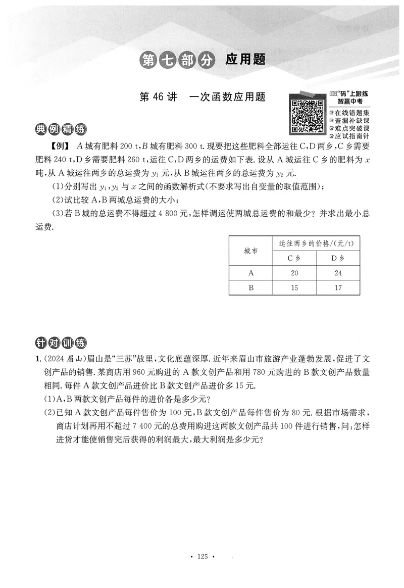 《新动力-一品中考螺旋复习法-数学-②中档题+压轴题_初中全科目同步习题+精品试卷（7-9年级）_25秋初中数学《同步习题+精品试卷》_初中数学人教版试卷_初中数学人教版7-9年级下册》第6页预览