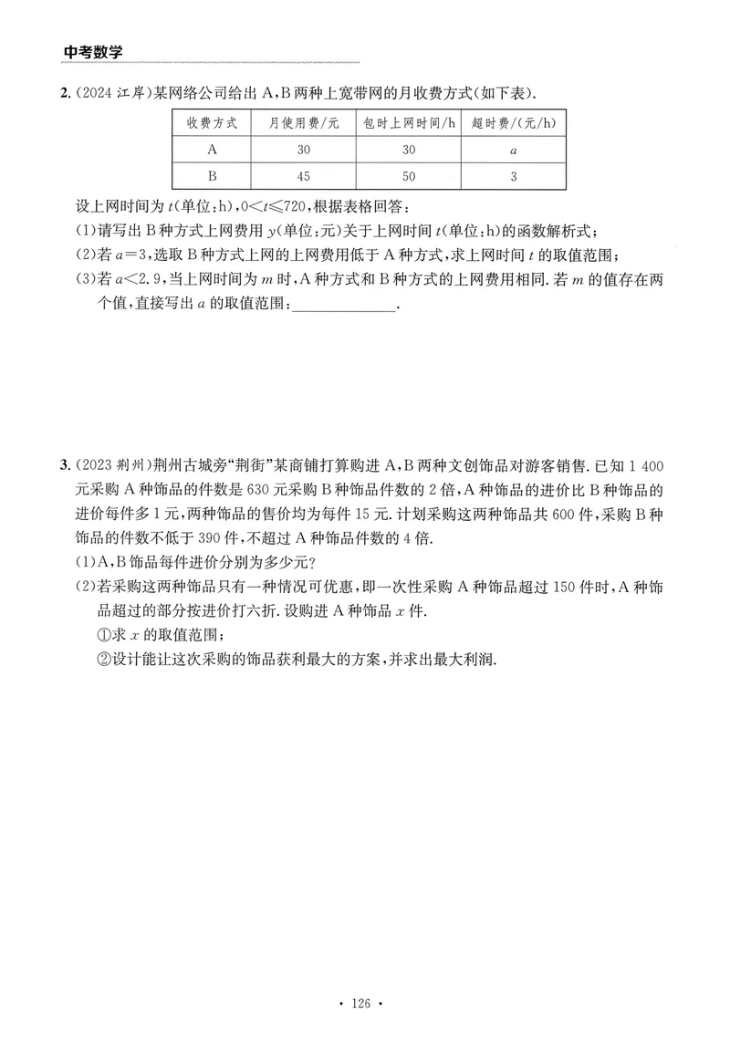 《新动力-一品中考螺旋复习法-数学-②中档题+压轴题_初中全科目同步习题+精品试卷（7-9年级）_25秋初中数学《同步习题+精品试卷》_初中数学人教版试卷_初中数学人教版7-9年级下册》第7页预览
