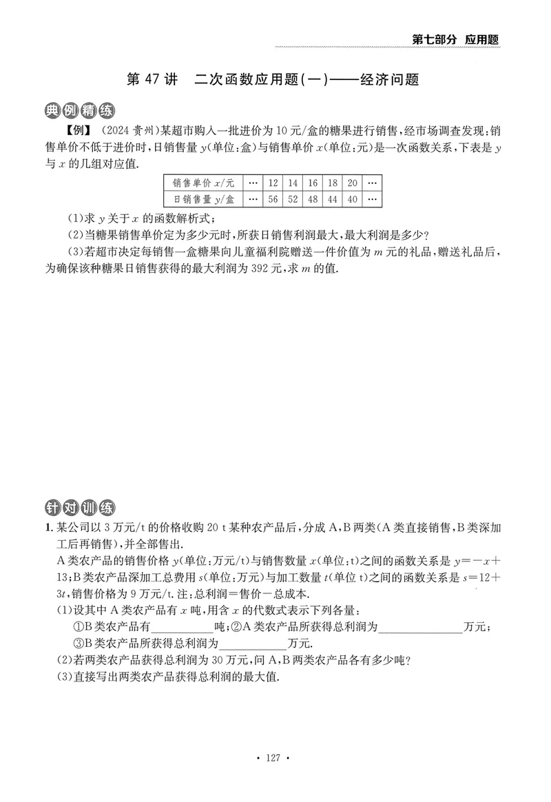 《新动力-一品中考螺旋复习法-数学-②中档题+压轴题_初中全科目同步习题+精品试卷（7-9年级）_25秋初中数学《同步习题+精品试卷》_初中数学人教版试卷_初中数学人教版7-9年级下册》第8页预览