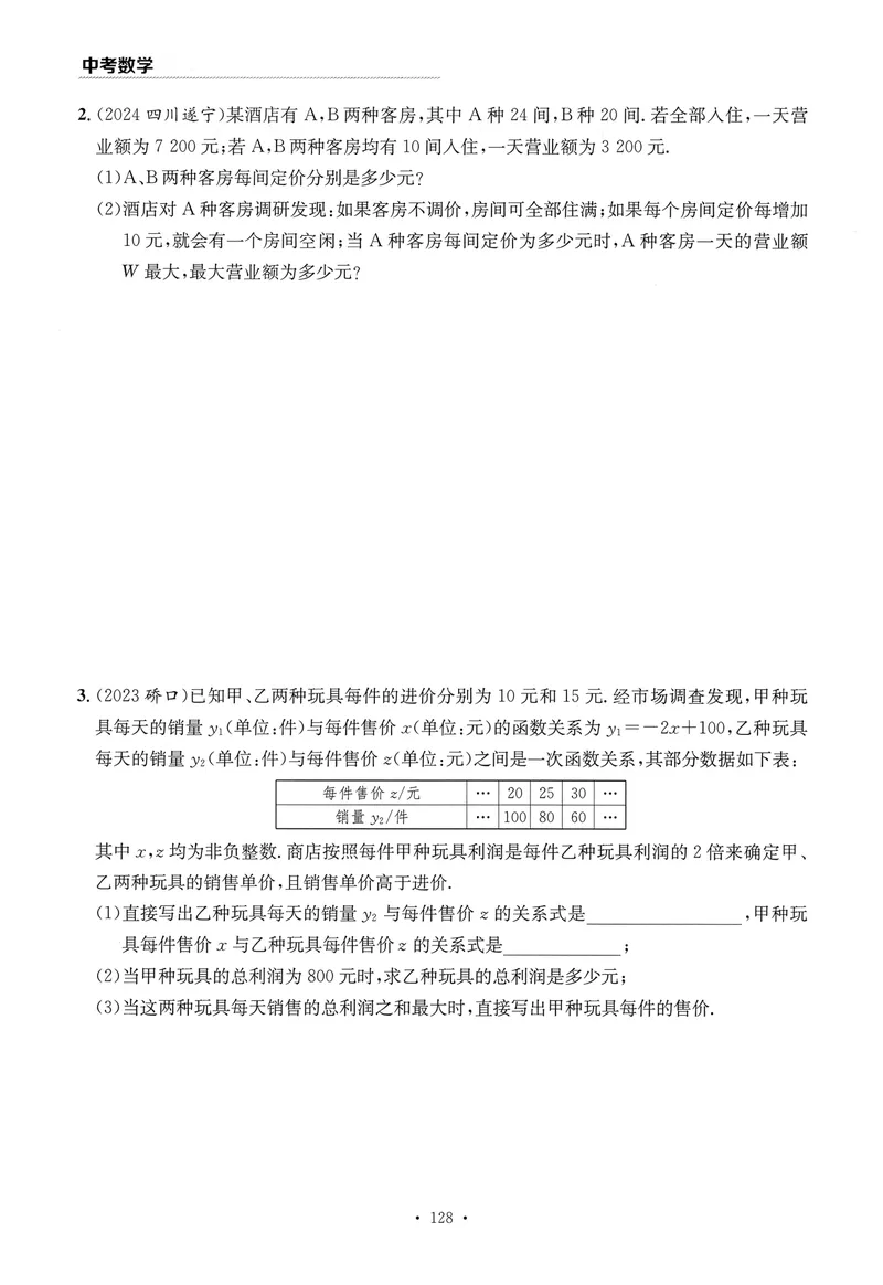 《新动力-一品中考螺旋复习法-数学-②中档题+压轴题_初中全科目同步习题+精品试卷（7-9年级）_25秋初中数学《同步习题+精品试卷》_初中数学人教版试卷_初中数学人教版7-9年级下册》第9页预览