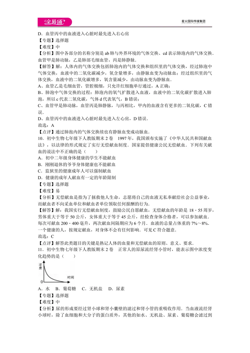 《期末3卷_初中全科目同步习题+精品试卷（7-9年级）_25秋初中生物《同步习题+精品试卷》_初中生物试卷（人教版）_《同步试题》_同步试题资源包（7B）_生物人教七下期中期末》第5页预览