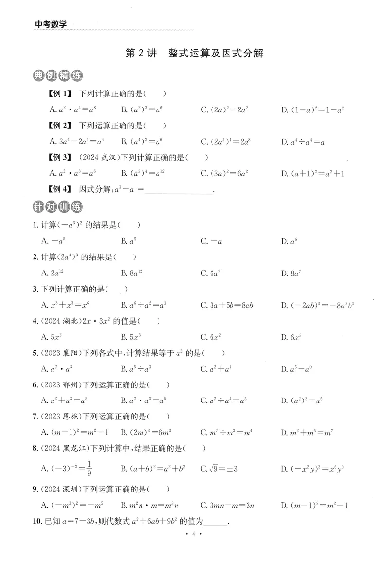 《新动力-一品中考螺旋复习法-数学-①基础题_初中全科目同步习题+精品试卷（7-9年级）_25秋初中数学《同步习题+精品试卷》_初中数学人教版试卷_初中数学人教版7-9年级下册》第10页预览