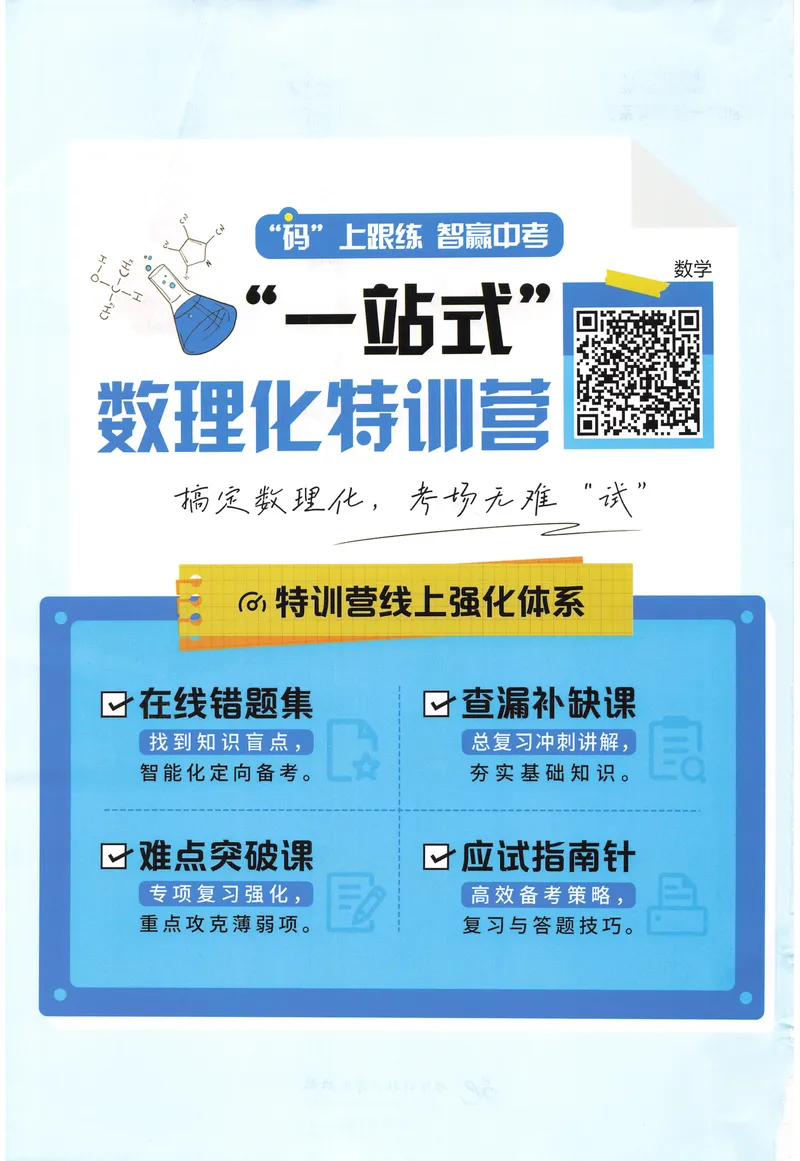 《新动力-一品中考螺旋复习法-数学-①基础题_初中全科目同步习题+精品试卷（7-9年级）_25秋初中数学《同步习题+精品试卷》_初中数学人教版试卷_初中数学人教版7-9年级下册》第2页预览