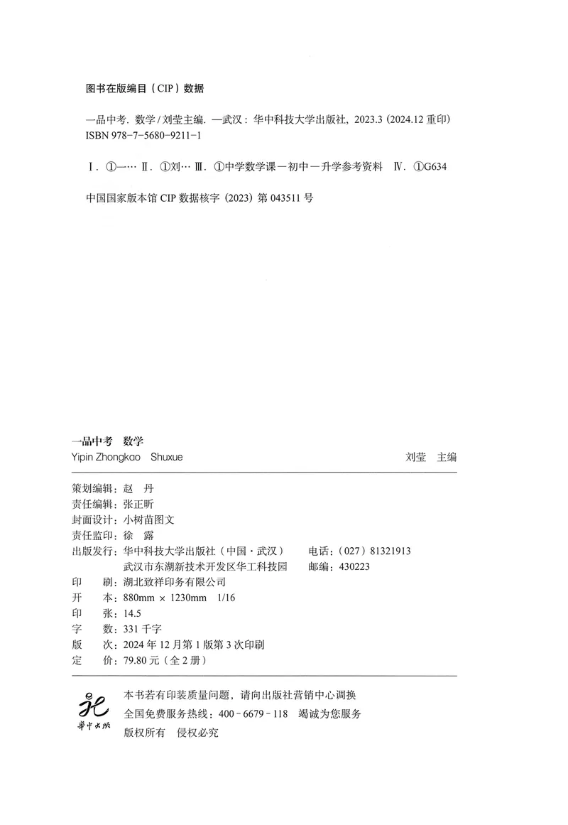 《新动力-一品中考螺旋复习法-数学-①基础题_初中全科目同步习题+精品试卷（7-9年级）_25秋初中数学《同步习题+精品试卷》_初中数学人教版试卷_初中数学人教版7-9年级下册》第4页预览