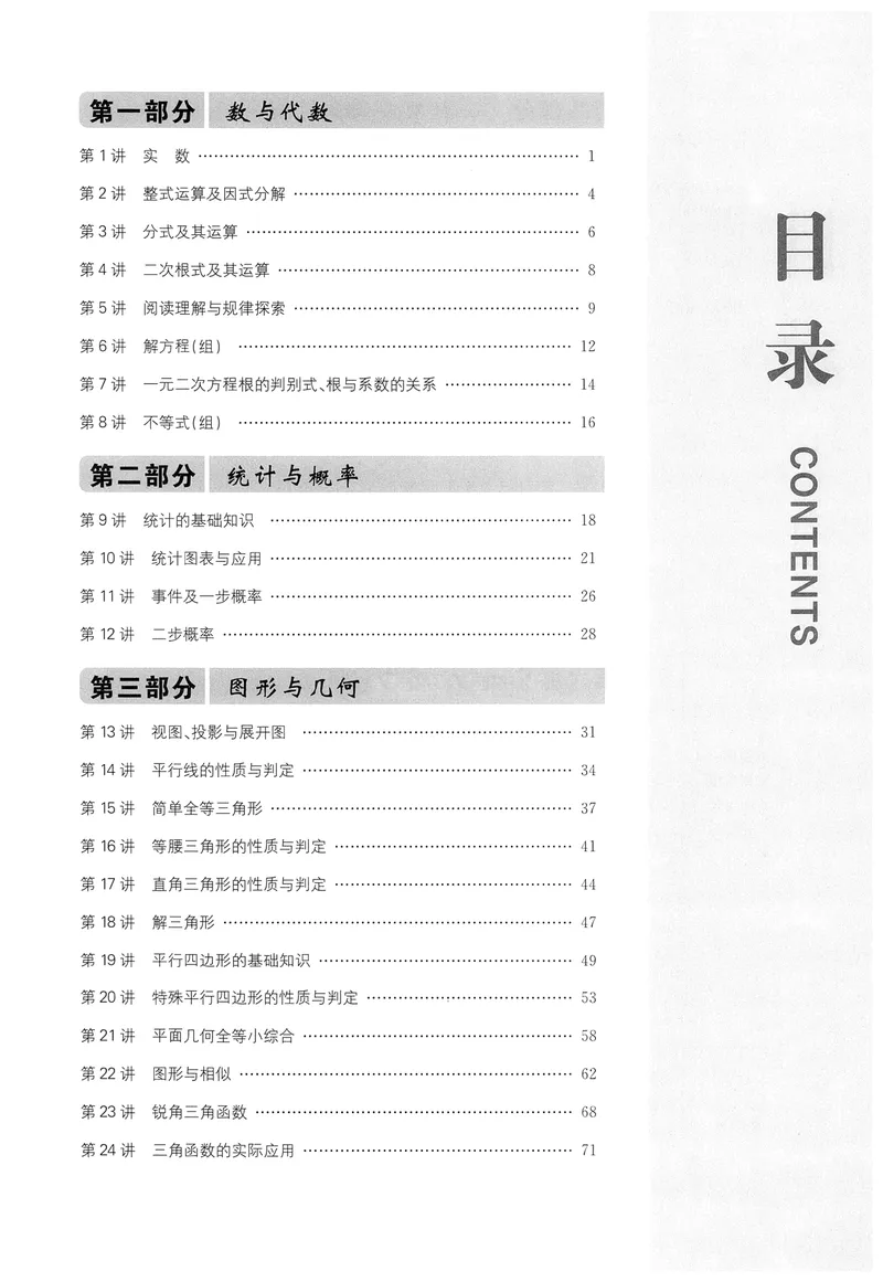 《新动力-一品中考螺旋复习法-数学-①基础题_初中全科目同步习题+精品试卷（7-9年级）_25秋初中数学《同步习题+精品试卷》_初中数学人教版试卷_初中数学人教版7-9年级下册》第5页预览