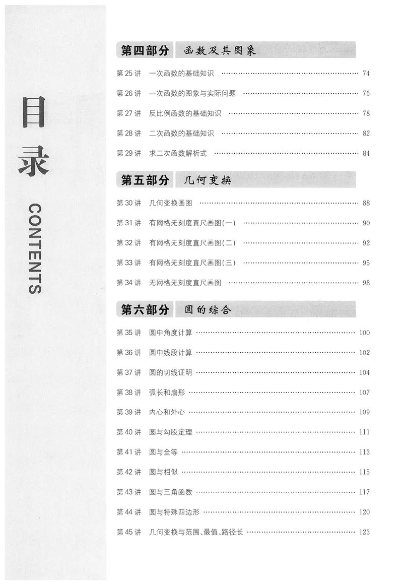 《新动力-一品中考螺旋复习法-数学-①基础题_初中全科目同步习题+精品试卷（7-9年级）_25秋初中数学《同步习题+精品试卷》_初中数学人教版试卷_初中数学人教版7-9年级下册》第6页预览