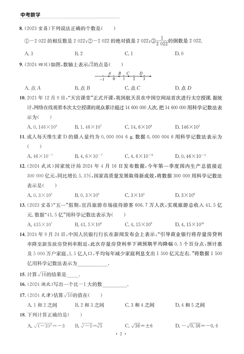《新动力-一品中考螺旋复习法-数学-①基础题_初中全科目同步习题+精品试卷（7-9年级）_25秋初中数学《同步习题+精品试卷》_初中数学人教版试卷_初中数学人教版7-9年级下册》第8页预览