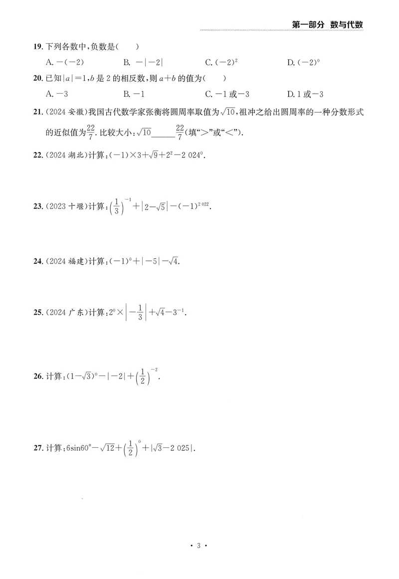 《新动力-一品中考螺旋复习法-数学-①基础题_初中全科目同步习题+精品试卷（7-9年级）_25秋初中数学《同步习题+精品试卷》_初中数学人教版试卷_初中数学人教版7-9年级下册》第9页预览