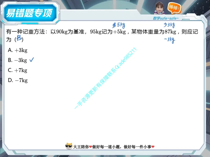 《02-01.课堂笔记主讲课中笔记_26初一网课_2026初一数学-李爽-_2025初一秋上数理思维自主学习·RJ·A（2期）-李爽_课程资料_第2节易错题专项秋A班RJ-1》第2页预览