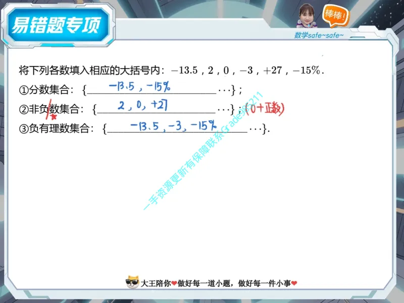 《02-01.课堂笔记主讲课中笔记_26初一网课_2026初一数学-李爽-_2025初一秋上数理思维自主学习·RJ·A（2期）-李爽_课程资料_第2节易错题专项秋A班RJ-1》第5页预览