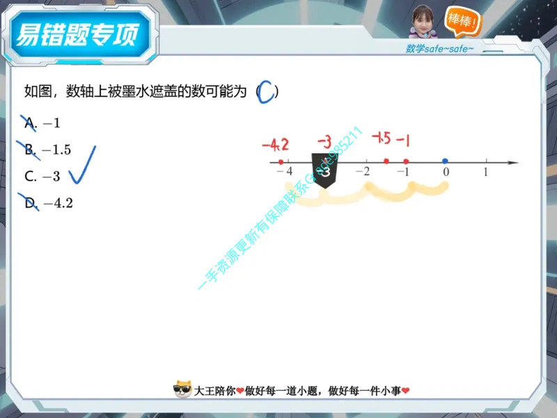 《02-01.课堂笔记主讲课中笔记_26初一网课_2026初一数学-李爽-_2025初一秋上数理思维自主学习·RJ·A（2期）-李爽_课程资料_第2节易错题专项秋A班RJ-1》第7页预览