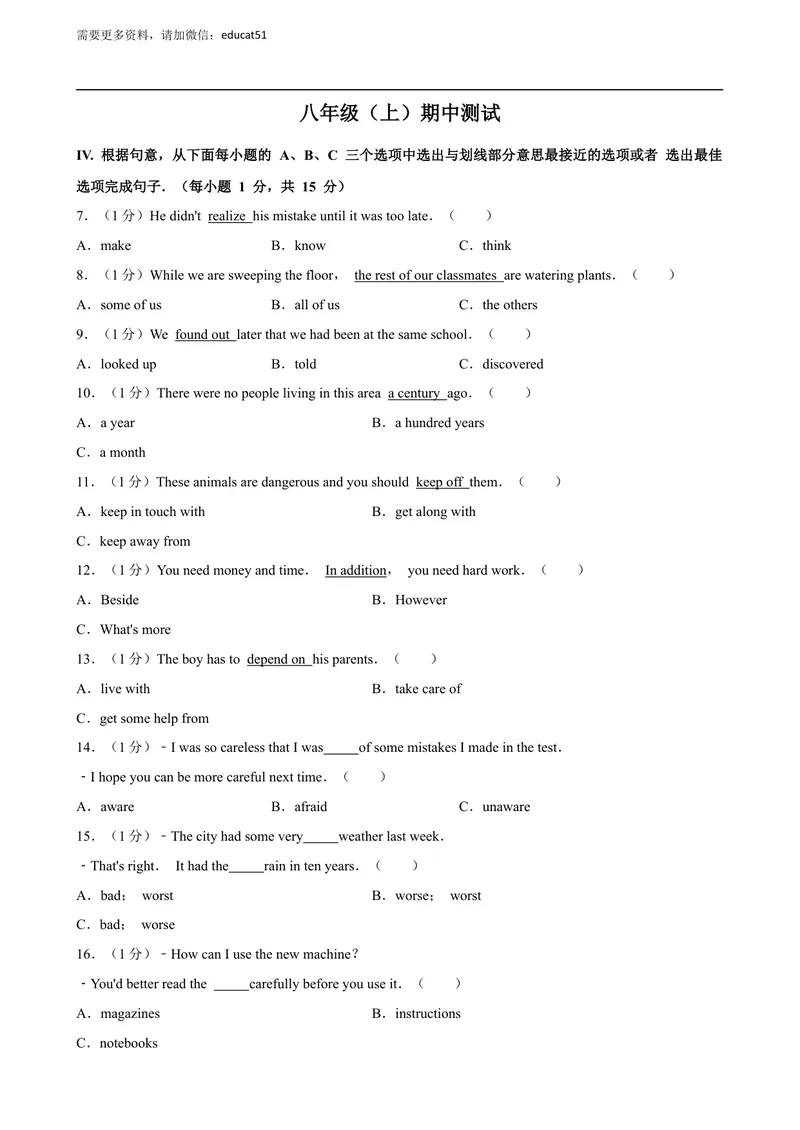 《期中测试（原卷版）_初中全科目同步习题+精品试卷（7-9年级）_25秋初中英语《同步习题+精品试卷》_初中英语（沪教牛津版）试卷_八年级上册_期中测试》第1页预览