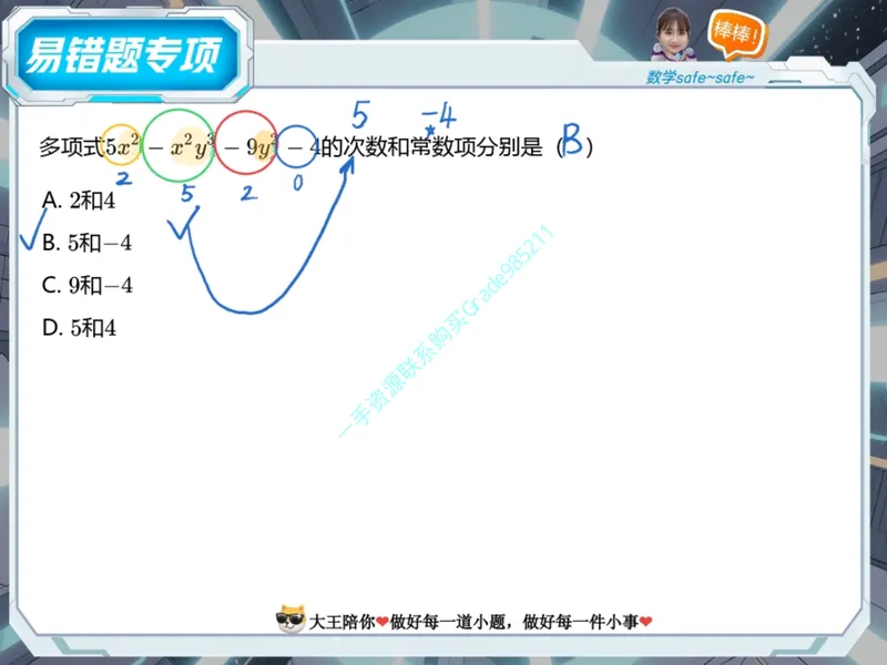 《14-01.课堂笔记主讲课中笔记_26初一网课_2026初一数学-李爽-_2025初一秋上数理思维自主学习·RJ·A(2期)-李爽_课程资料_第14节易错题专项秋A班RJ-7》第3页预览