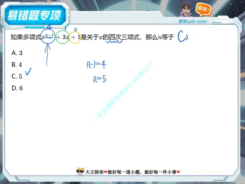 《14-01.课堂笔记主讲课中笔记_26初一网课_2026初一数学-李爽-_2025初一秋上数理思维自主学习·RJ·A(2期)-李爽_课程资料_第14节易错题专项秋A班RJ-7》第5页预览
