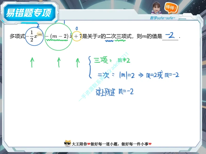 《14-01.课堂笔记主讲课中笔记_26初一网课_2026初一数学-李爽-_2025初一秋上数理思维自主学习·RJ·A(2期)-李爽_课程资料_第14节易错题专项秋A班RJ-7》第6页预览