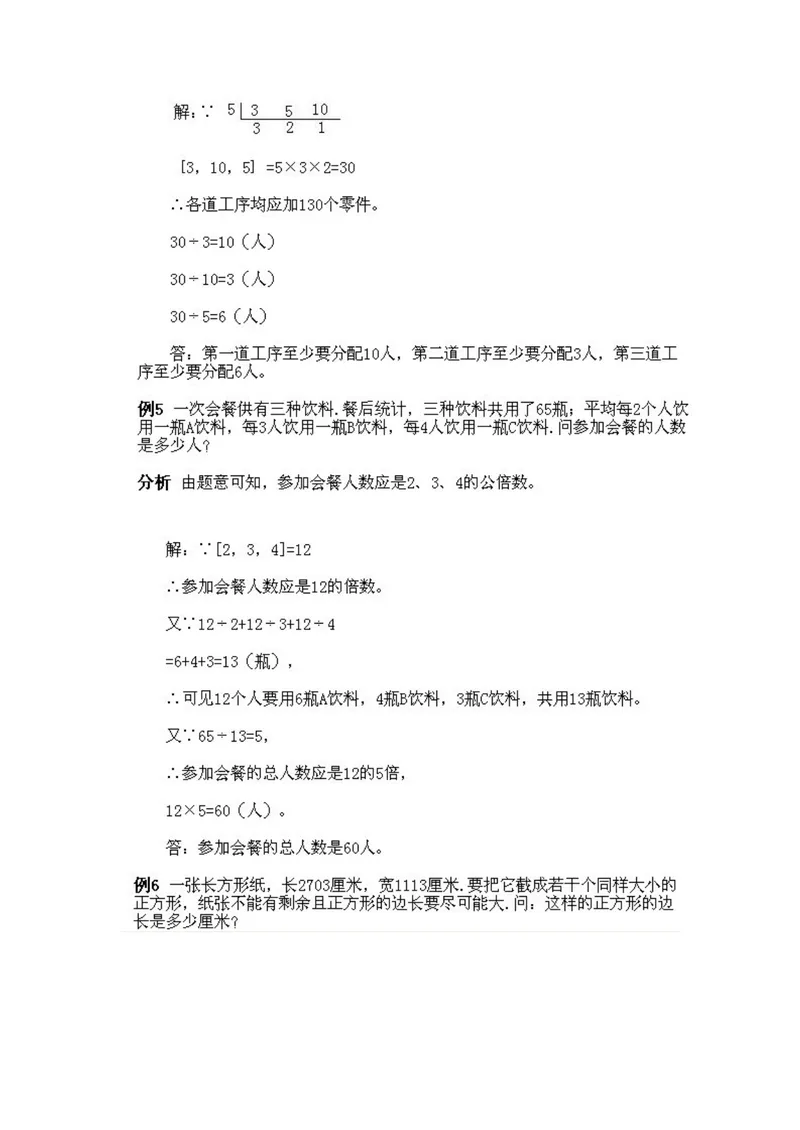 《小学五年级上册数学奥数知识点讲解第3课《最大公约数和最小公倍数》试题附答案_小学1-6年级全科全套_2024更新专题_小学奥数专题资料_5、小学奥数五年级》第4页预览