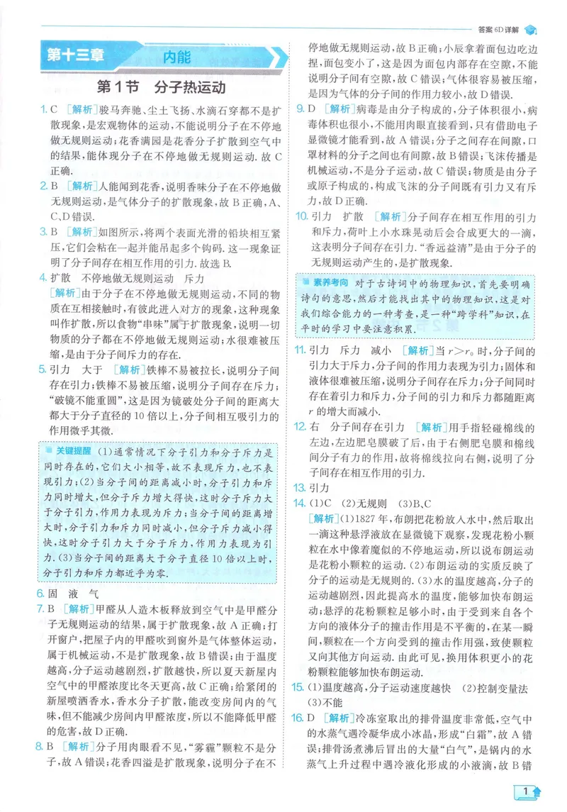 《实验班提优训练-9上-物理人教版答案详解_初中全科目同步习题+精品试卷（7-9年级）_25秋初中物理《同步习题+精品试卷》_初中物理试卷人教版_《实验班提优训练》24秋》第3页预览