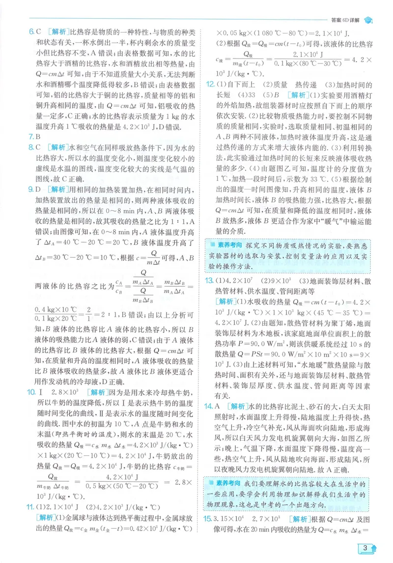 《实验班提优训练-9上-物理人教版答案详解_初中全科目同步习题+精品试卷（7-9年级）_25秋初中物理《同步习题+精品试卷》_初中物理试卷人教版_《实验班提优训练》24秋》第5页预览