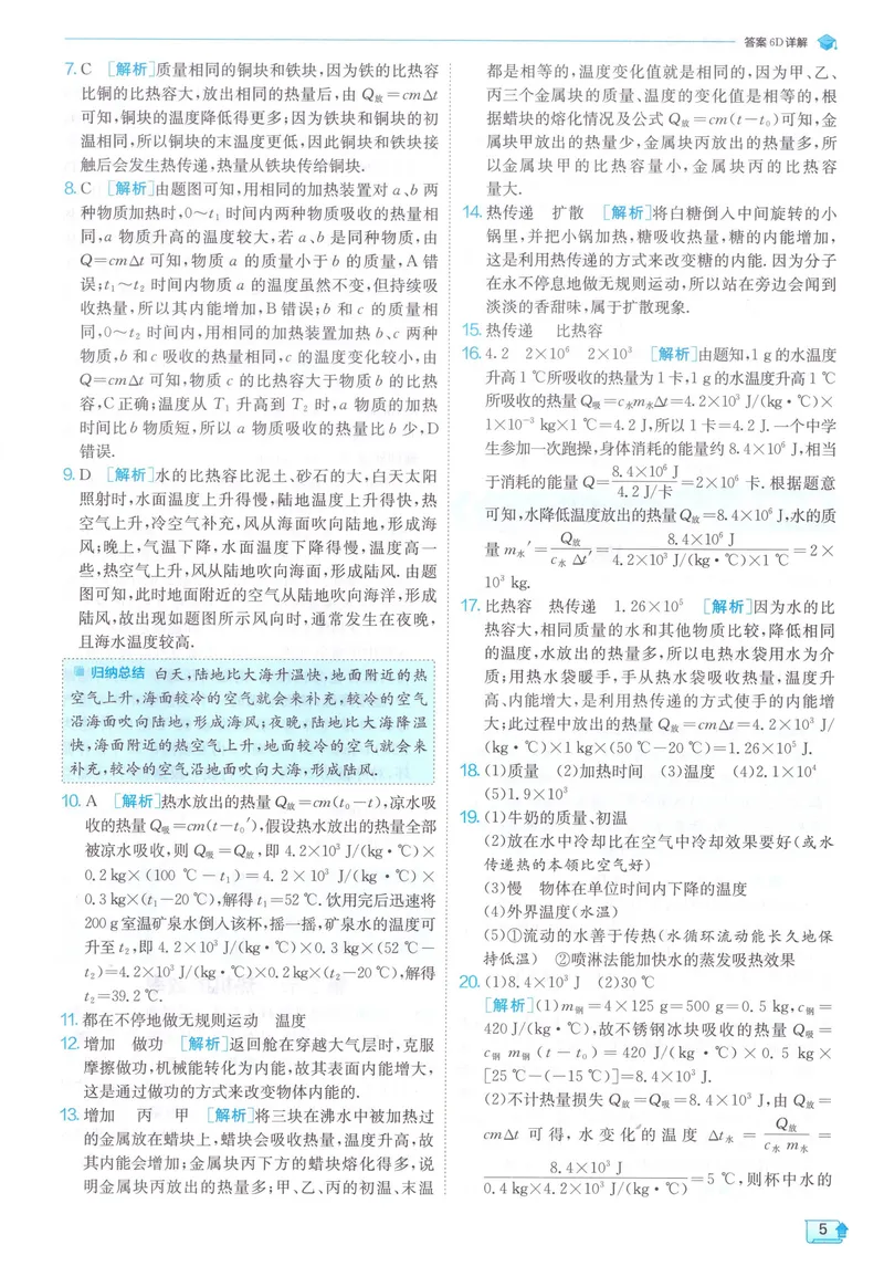 《实验班提优训练-9上-物理人教版答案详解_初中全科目同步习题+精品试卷（7-9年级）_25秋初中物理《同步习题+精品试卷》_初中物理试卷人教版_《实验班提优训练》24秋》第7页预览