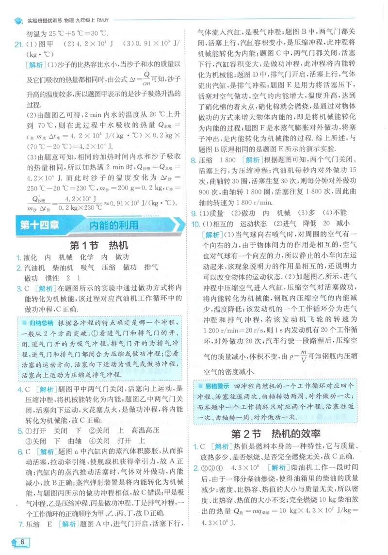 《实验班提优训练-9上-物理人教版答案详解_初中全科目同步习题+精品试卷（7-9年级）_25秋初中物理《同步习题+精品试卷》_初中物理试卷人教版_《实验班提优训练》24秋》第8页预览