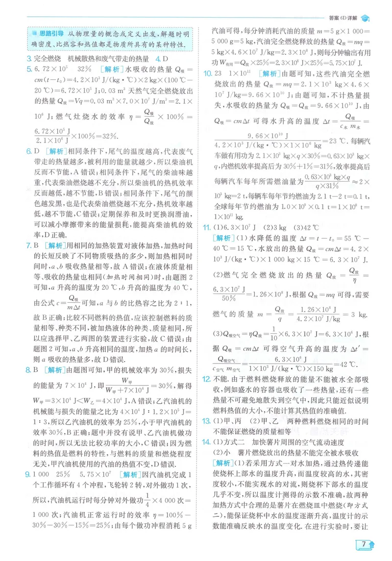 《实验班提优训练-9上-物理人教版答案详解_初中全科目同步习题+精品试卷（7-9年级）_25秋初中物理《同步习题+精品试卷》_初中物理试卷人教版_《实验班提优训练》24秋》第9页预览