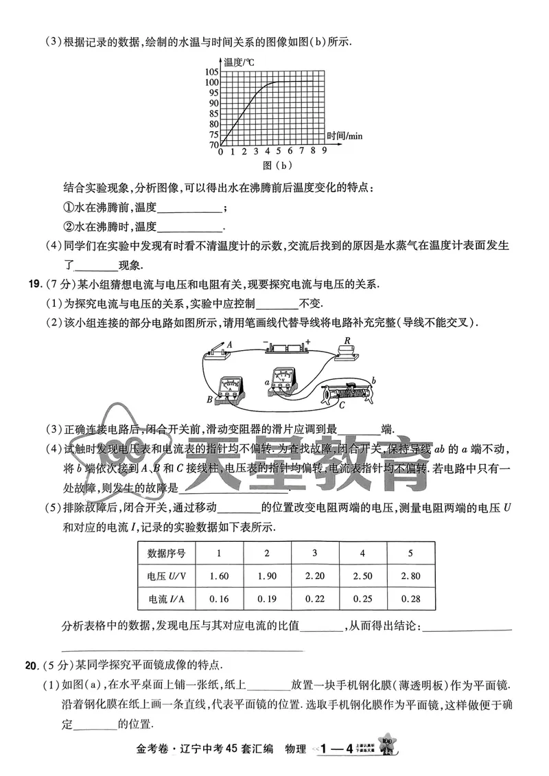 《2025金考卷物理45套卷_2025版金考卷《45套中考试卷汇编》初中7科全(全国、各地多版本)_2025版金考卷《45套中考试卷汇编》初中语文、数学、英语、物理、化学(辽宁)_2025辽宁物理金考卷》第7页预览