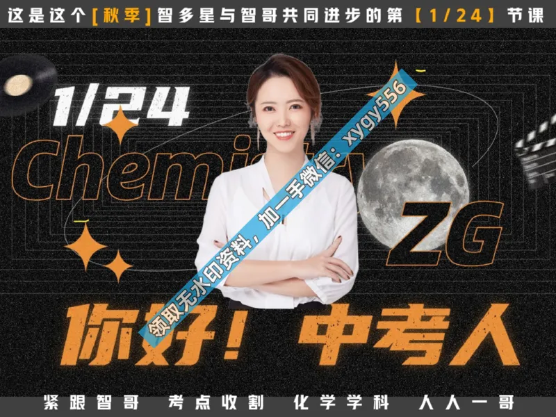 《01.课堂笔记主讲课中笔记_2025初三网课_25初三化学_25初三杨雯智化学（作业帮）_暑期班S班_课堂笔记》第1页预览
