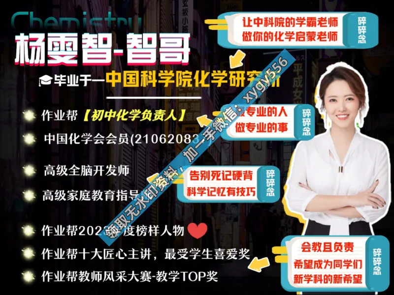 《01.课堂笔记主讲课中笔记_2025初三网课_25初三化学_25初三杨雯智化学（作业帮）_暑期班S班_课堂笔记》第2页预览