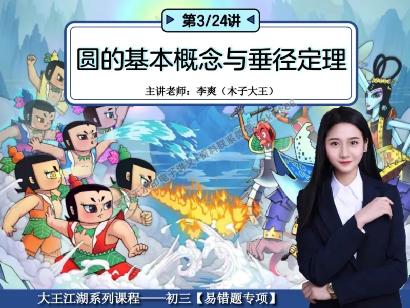 《06.课堂笔记主讲课中笔记_2025初三网课_25初三数学_25初三李爽数学（作业帮）_暑期班A+班_课堂笔记》第1页预览