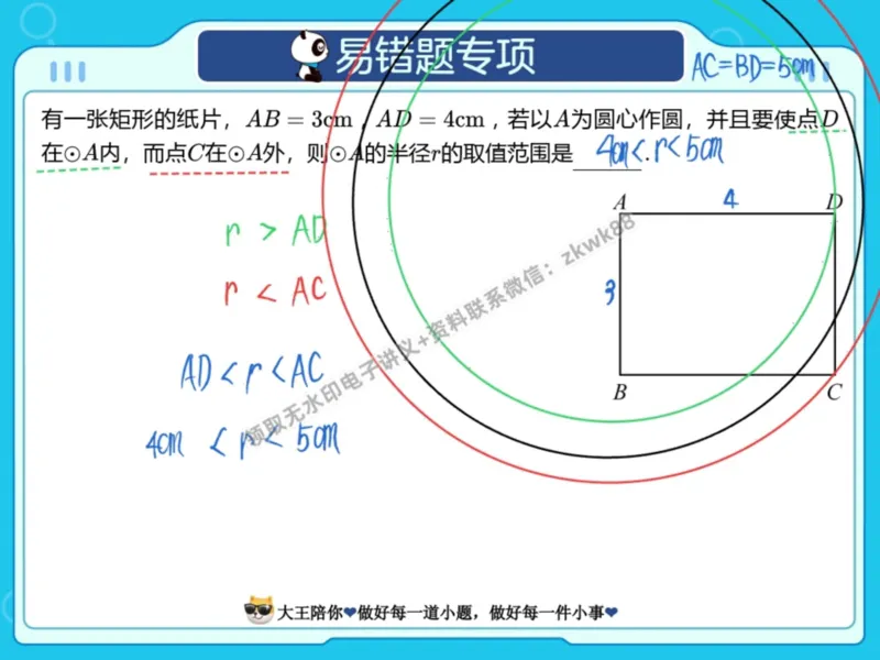 《06.课堂笔记主讲课中笔记_2025初三网课_25初三数学_25初三李爽数学（作业帮）_暑期班A+班_课堂笔记》第4页预览
