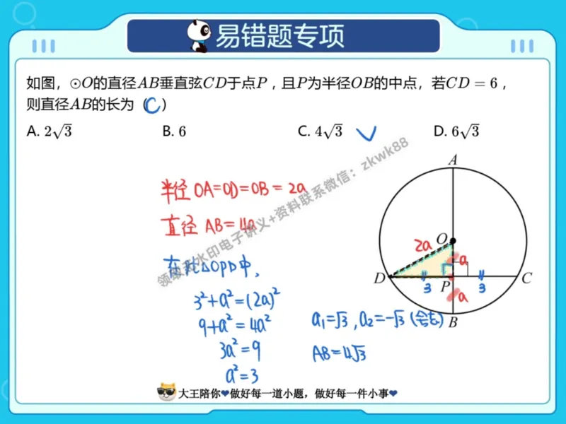 《06.课堂笔记主讲课中笔记_2025初三网课_25初三数学_25初三李爽数学（作业帮）_暑期班A+班_课堂笔记》第5页预览