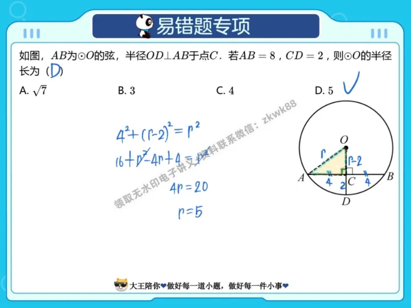 《06.课堂笔记主讲课中笔记_2025初三网课_25初三数学_25初三李爽数学（作业帮）_暑期班A+班_课堂笔记》第6页预览