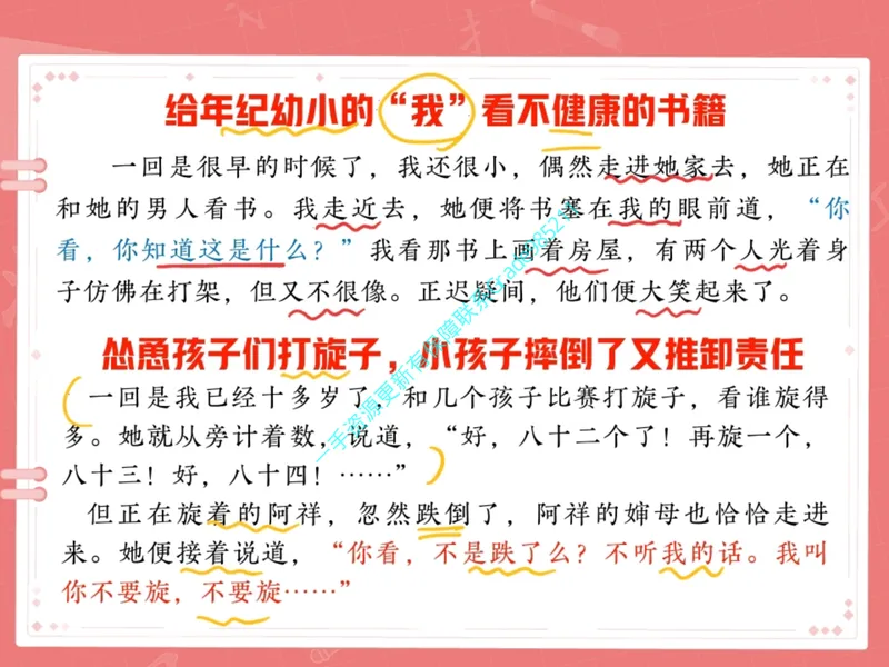 《02.课堂笔记主讲课中笔记_26初一网课_2026初一语文-刘璐-_2025初一秋上人文创作自主学习TY·A+（1期）-刘璐（杏仁）_02_易错题专项秋A+班TY-1》第8页预览