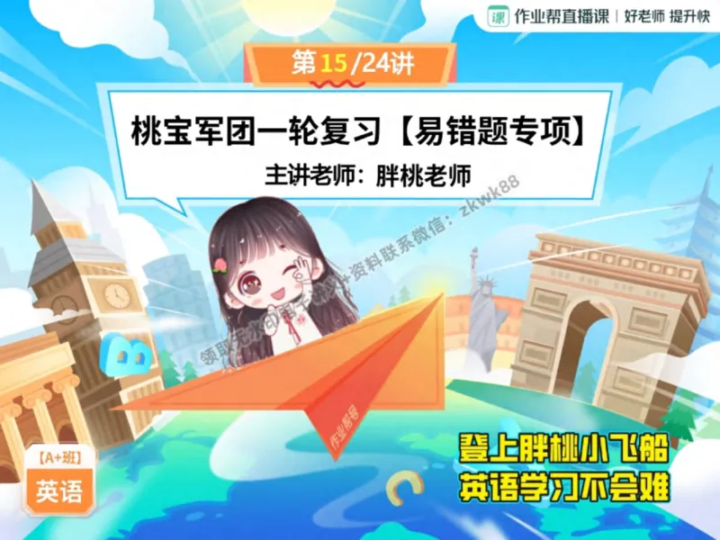 《07.课堂笔记主讲课中笔记_2025初三网课_25初三英语_25初三王凯皎英语（作业帮）_秋季下-秋季班A+_课堂笔记》第1页预览