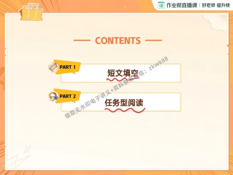 《07.课堂笔记主讲课中笔记_2025初三网课_25初三英语_25初三王凯皎英语（作业帮）_秋季下-秋季班A+_课堂笔记》第2页预览