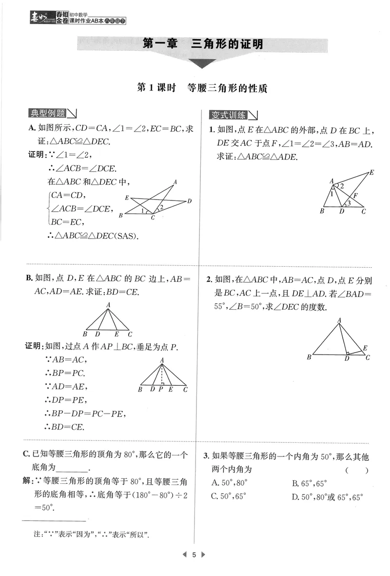 《春如金卷-初中数学-课时作业本8下A本_初中全科目同步习题+精品试卷（7-9年级）_25秋初中数学《同步习题+精品试卷》_初中数学北师大试卷_下册_《春如金卷课时作业本》25春》第10页预览