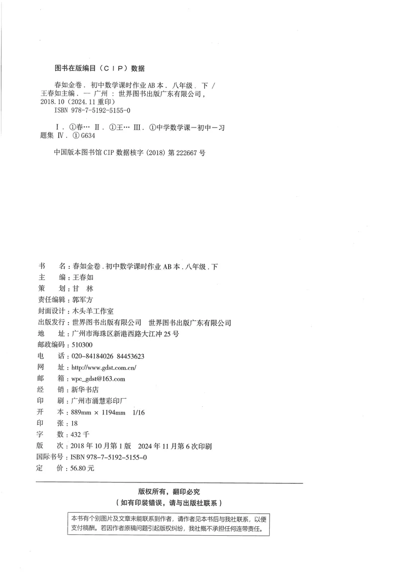 《春如金卷-初中数学-课时作业本8下A本_初中全科目同步习题+精品试卷（7-9年级）_25秋初中数学《同步习题+精品试卷》_初中数学北师大试卷_下册_《春如金卷课时作业本》25春》第2页预览