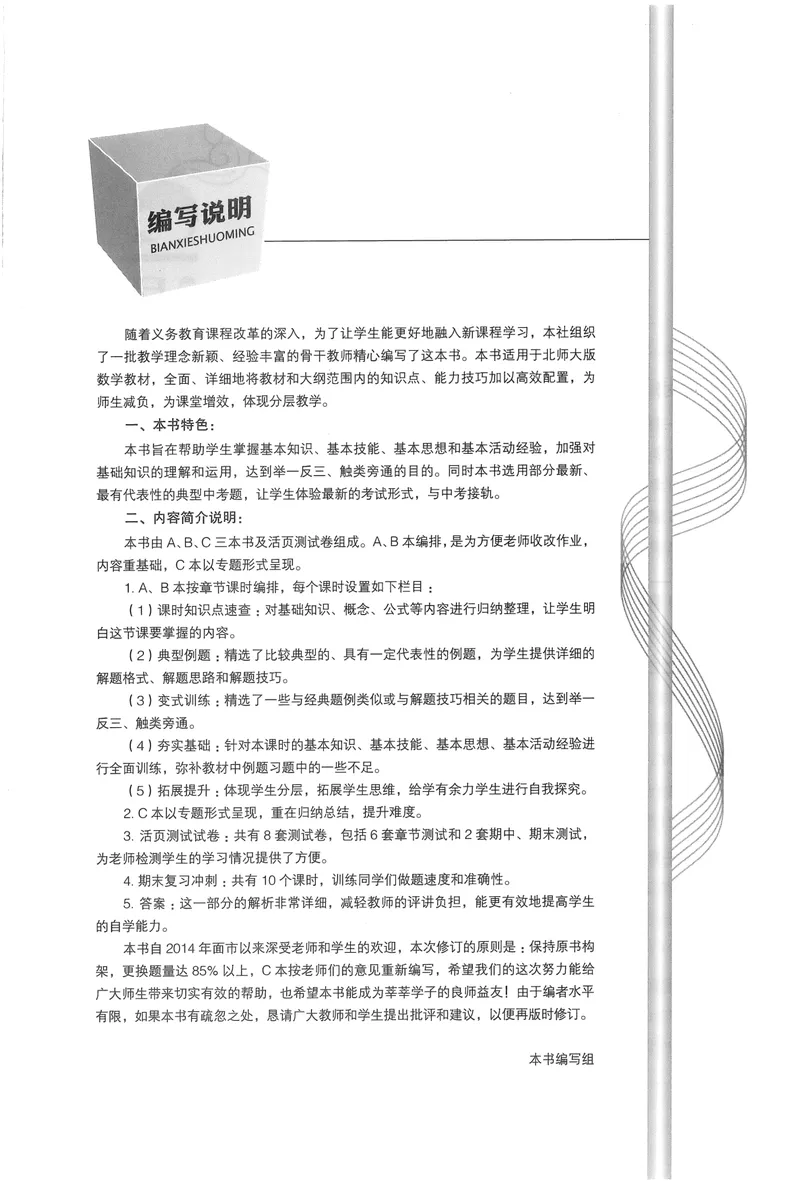 《春如金卷-初中数学-课时作业本8下A本_初中全科目同步习题+精品试卷（7-9年级）_25秋初中数学《同步习题+精品试卷》_初中数学北师大试卷_下册_《春如金卷课时作业本》25春》第3页预览