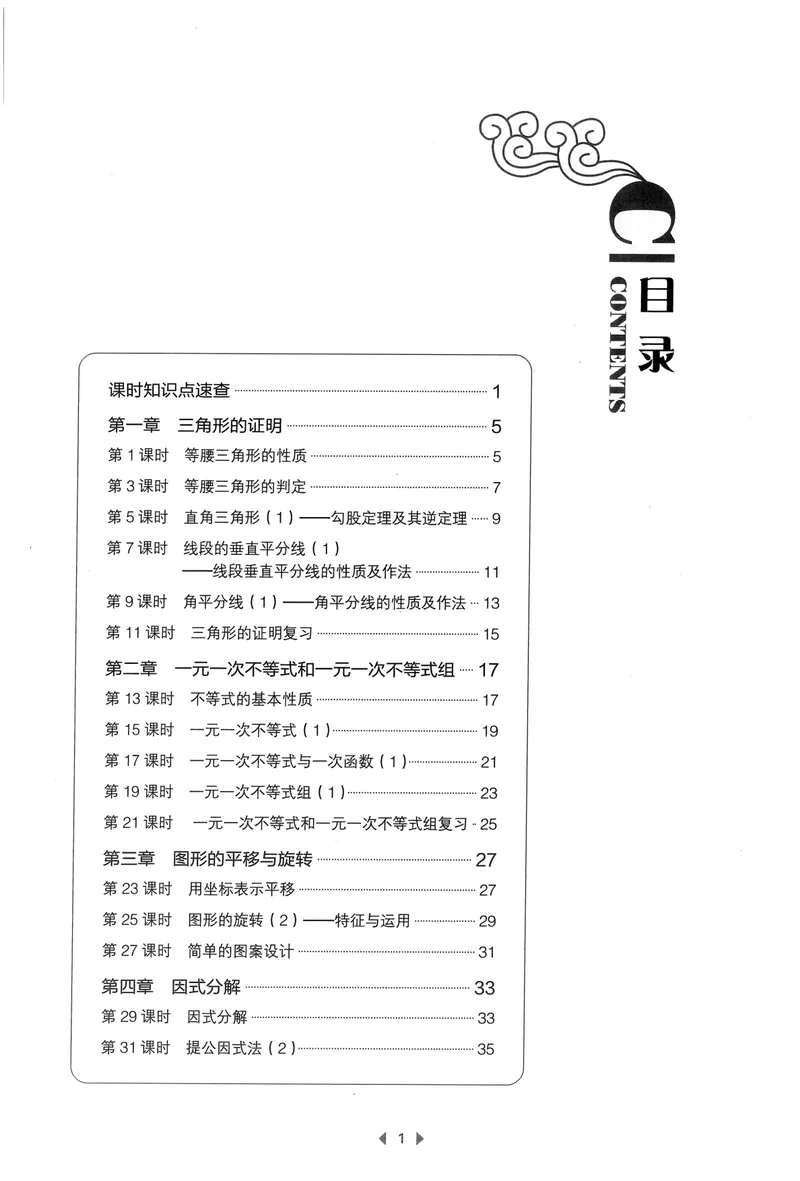 《春如金卷-初中数学-课时作业本8下A本_初中全科目同步习题+精品试卷（7-9年级）_25秋初中数学《同步习题+精品试卷》_初中数学北师大试卷_下册_《春如金卷课时作业本》25春》第4页预览