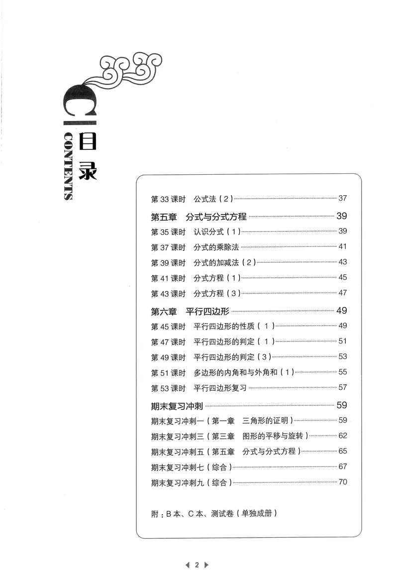 《春如金卷-初中数学-课时作业本8下A本_初中全科目同步习题+精品试卷（7-9年级）_25秋初中数学《同步习题+精品试卷》_初中数学北师大试卷_下册_《春如金卷课时作业本》25春》第5页预览
