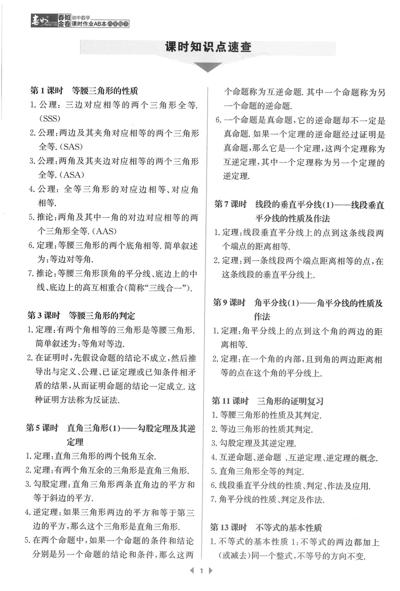 《春如金卷-初中数学-课时作业本8下A本_初中全科目同步习题+精品试卷（7-9年级）_25秋初中数学《同步习题+精品试卷》_初中数学北师大试卷_下册_《春如金卷课时作业本》25春》第6页预览